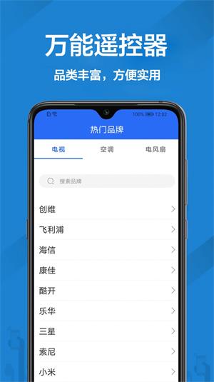多功能空調遙控器app下載-多功能空調遙控器安卓最新版下載v1.0.
