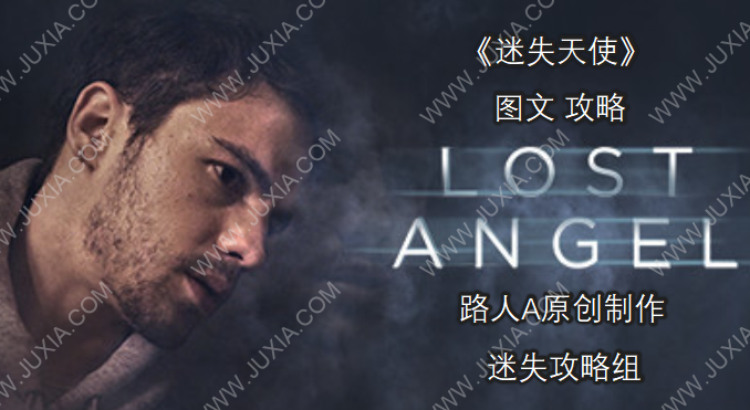 迷失天使游戏攻略全成就全结局合集 LostAngel攻略结局大全-迷失攻略组