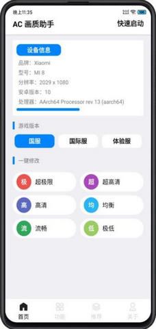 畫質(zhì)Box最新版