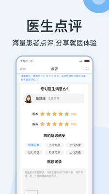 醫(yī)生點(diǎn)評掛號網(wǎng)
