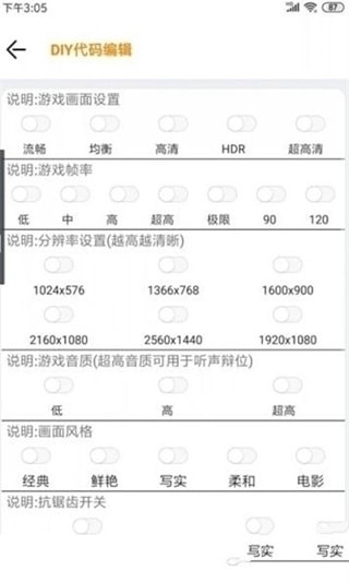 papa畫質(zhì)助手120幀最新版