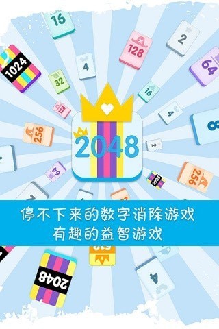 2048的傳奇