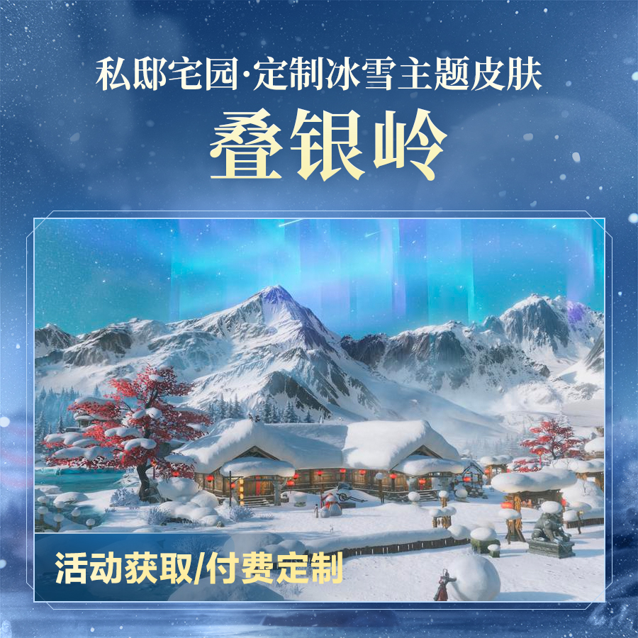 今朝逐夢 相約前行 共赴《劍網(wǎng)3》“冰雪盛會”