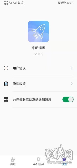 来吧清理app最新下载-来吧清理安卓免费下载v1.0.0