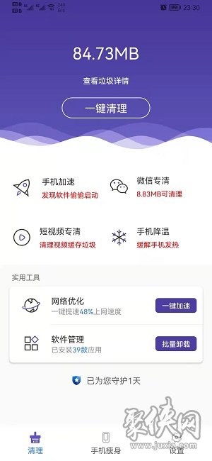 来吧清理app最新下载-来吧清理安卓免费下载v1.0.0