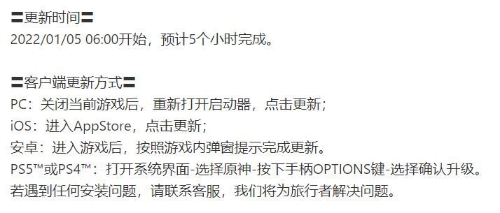 原神2.4版本更新到什么時候 原神1月5日2.4版本幾點更新