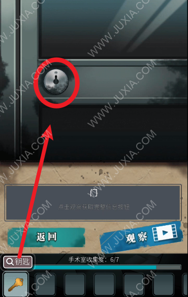 诡秘医院游戏攻略第一关 钥匙在什么地方