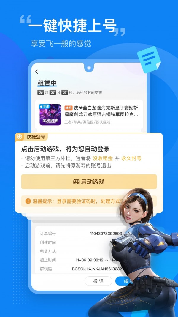 租号营地登号器app下载-租号营地免费手机版下载v5.0.7-聚侠网