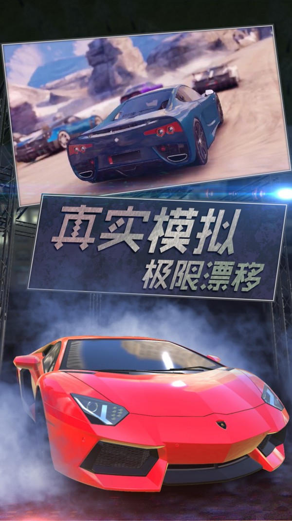 真實模擬越野賽車