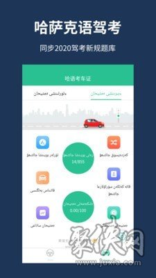 哈語考車證下載-哈語考車證app最新版下載v3.0.0