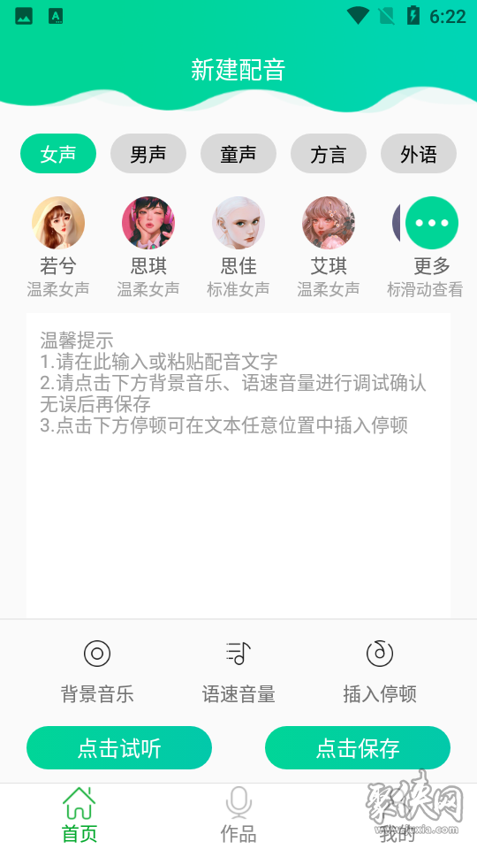 中企视频配音大师手机版app下载-中企视频配音大师最新版下载v1.3.0