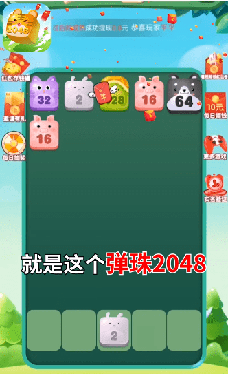 彈珠2048