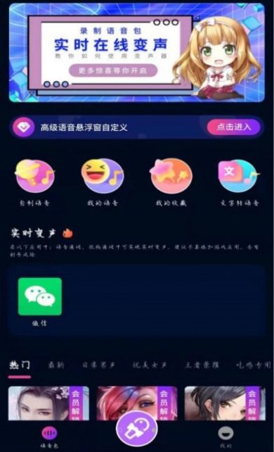 魔音变声精灵截图