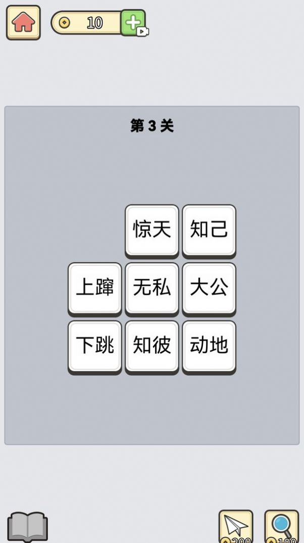 成語(yǔ)消星星