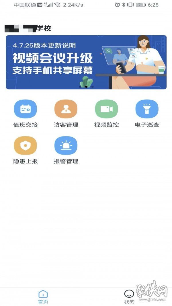 学安宝管理端app下载-学安宝管理端安卓版手机下载v1.0.0