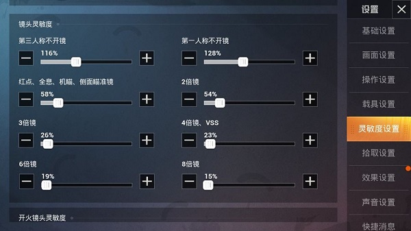 和平精英灵敏度怎么调最稳2022 最新2022灵敏度分享码大全分享