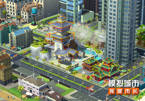 《模擬城市：我是市長》山海同賀版本登陸蘋果AppStore