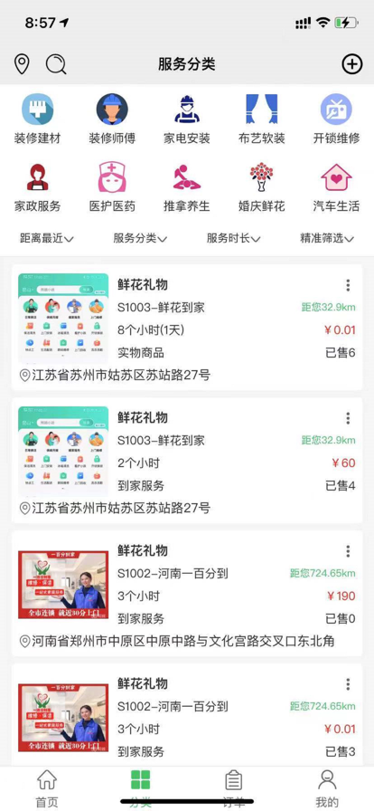 百万到家app最新版下载-百万到家手机版下载v1.0