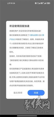 回旋加速app安卓版下载-回旋加速最新版下载v1.0.0