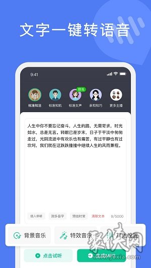 滴答文字转语音app免费下载-滴答文字转语音安卓最新下载v1.0.0