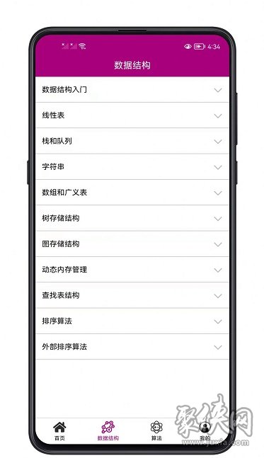 数据结构与算法app免费下载-数据结构与算法安卓版下载v1.0.0