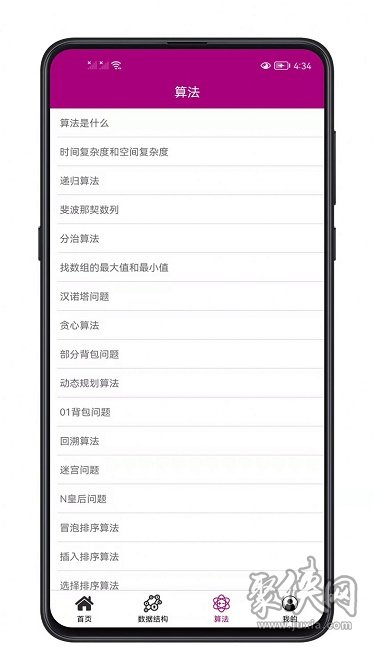 数据结构与算法app免费下载-数据结构与算法安卓版下载v1.0.0