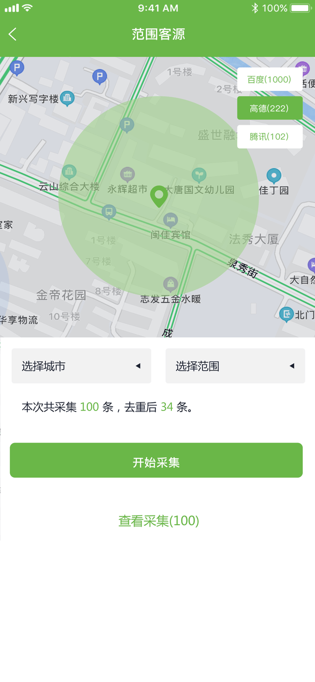 集商寶