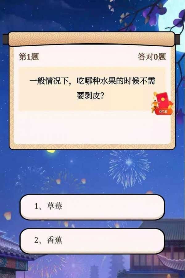 答題賺紅包截圖