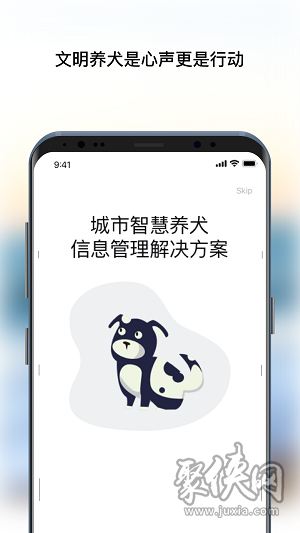 智慧养犬管理信息系统app最新下载-智慧养犬管理信息系统手机版下载v1.0