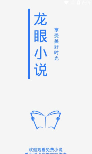 龙眼免费小说app最新版