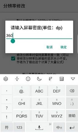 分辨率修改器免root