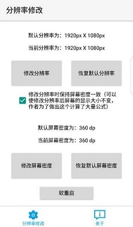 分辨率修改器免root