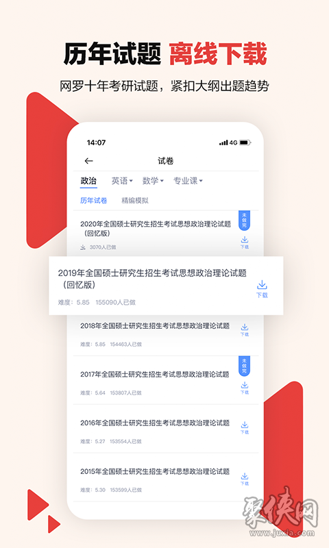 中公考研app安卓版下载-中公考研最新版下载v1.9.4