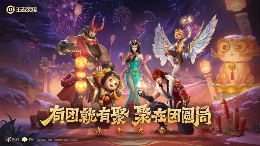 王者荣耀2022年1月25日更新了什么内容 虎年春节更新维护活动介绍