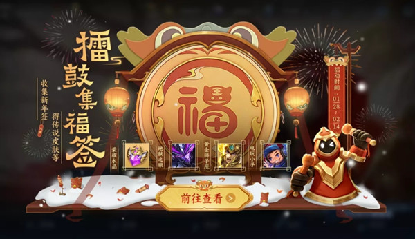 王者荣耀2022年1月25日更新了什么内容 虎年春节更新维护活动介绍