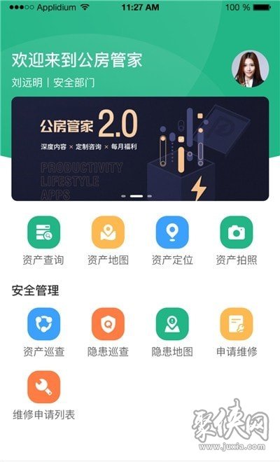 公房管家軟件免費版下載-公房管家手機版下載v1.0.6