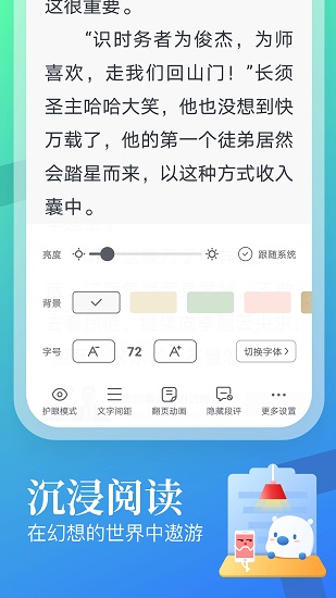 蛮多小说极速版