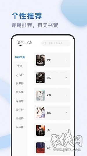 小书斋小说app下载-小书斋小说免费版下载v1.2.0