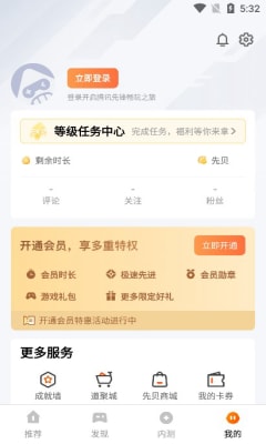 腾讯先锋app截图