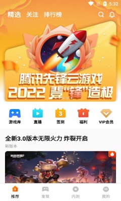 腾讯先锋app截图