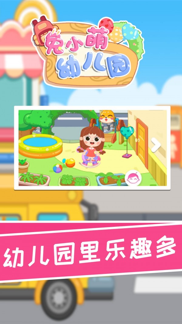 兔小萌幼兒園