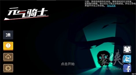 元气骑士修改器无邪原创最新版不闪退app下载-元气骑士修改器无邪原创安卓免费下载v1.40.00