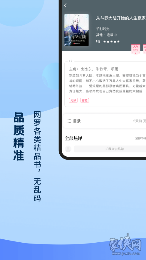 奇书小说网免费app下载-奇书小说网最新版下载v1.9.9