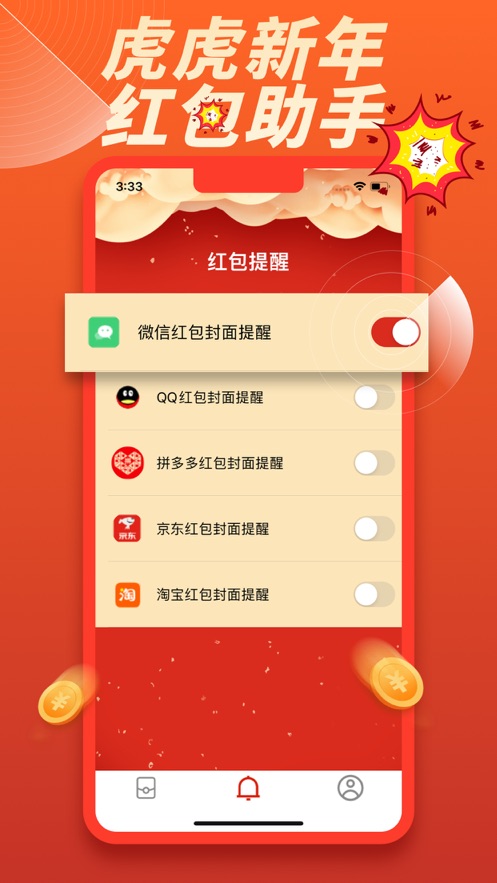 虎虎新年红包助手神器