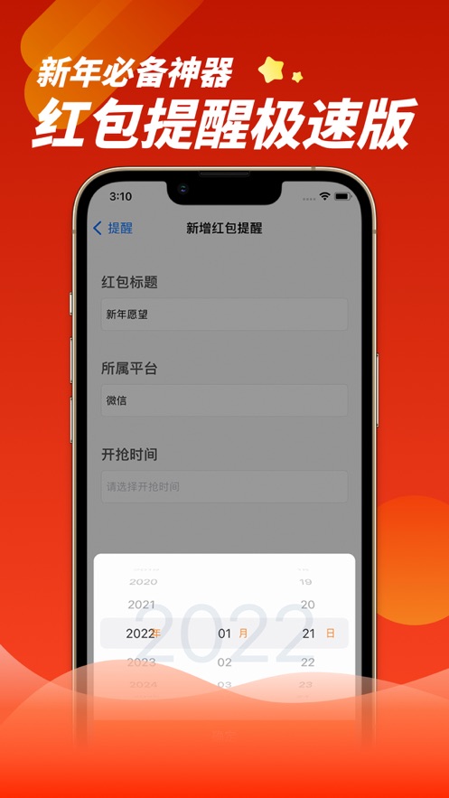 紅包提醒極速版