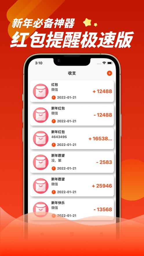 红包提醒极速版