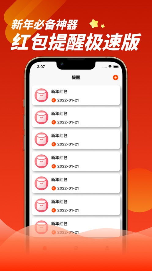 紅包提醒極速版