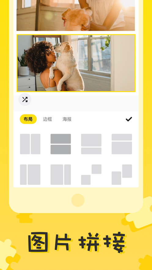 拼图喵截图