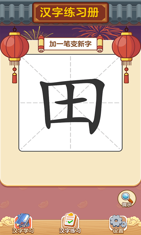 狀元猜漢字