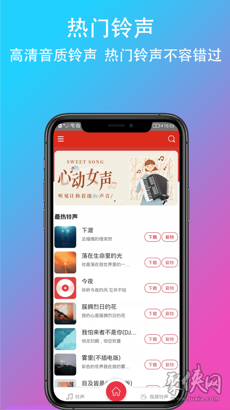 乐酷铃声app下载-乐酷铃声安卓版最新下载v1.0.0